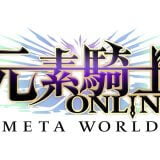 日本発のNFTゲーム「元素騎士オンライン」について紹介！