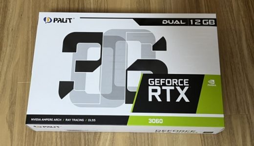【コスパ最強】購入したRTX3060をレビュー！GTX1050tiとも比較！